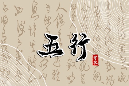 命运生辰八字|八字看女命贞洁|八字排流年|八字参数解读|大运岁运